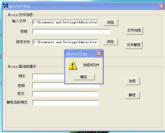 加密软件